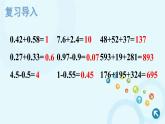 人教版数学四年级下册 第4课时 整数加法运算律推广到小数 课件