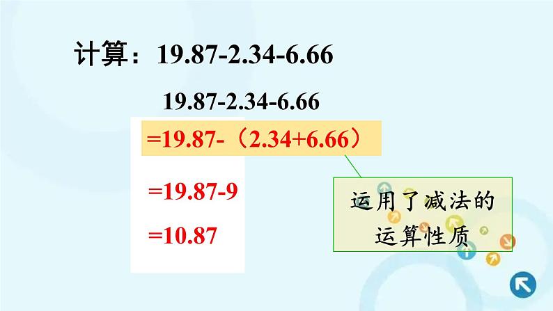 人教版数学四年级下册 第4课时 整数加法运算律推广到小数 课件08