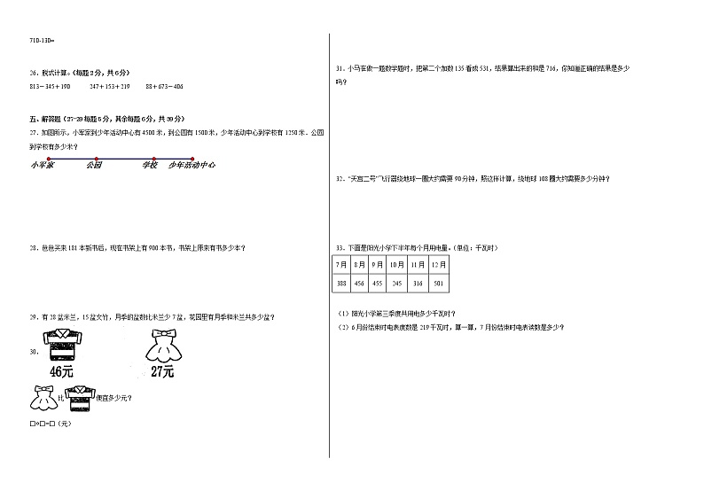 第三四单元月考综合检测（月考）二年级下册数学常考易错题（西师大版）第2页