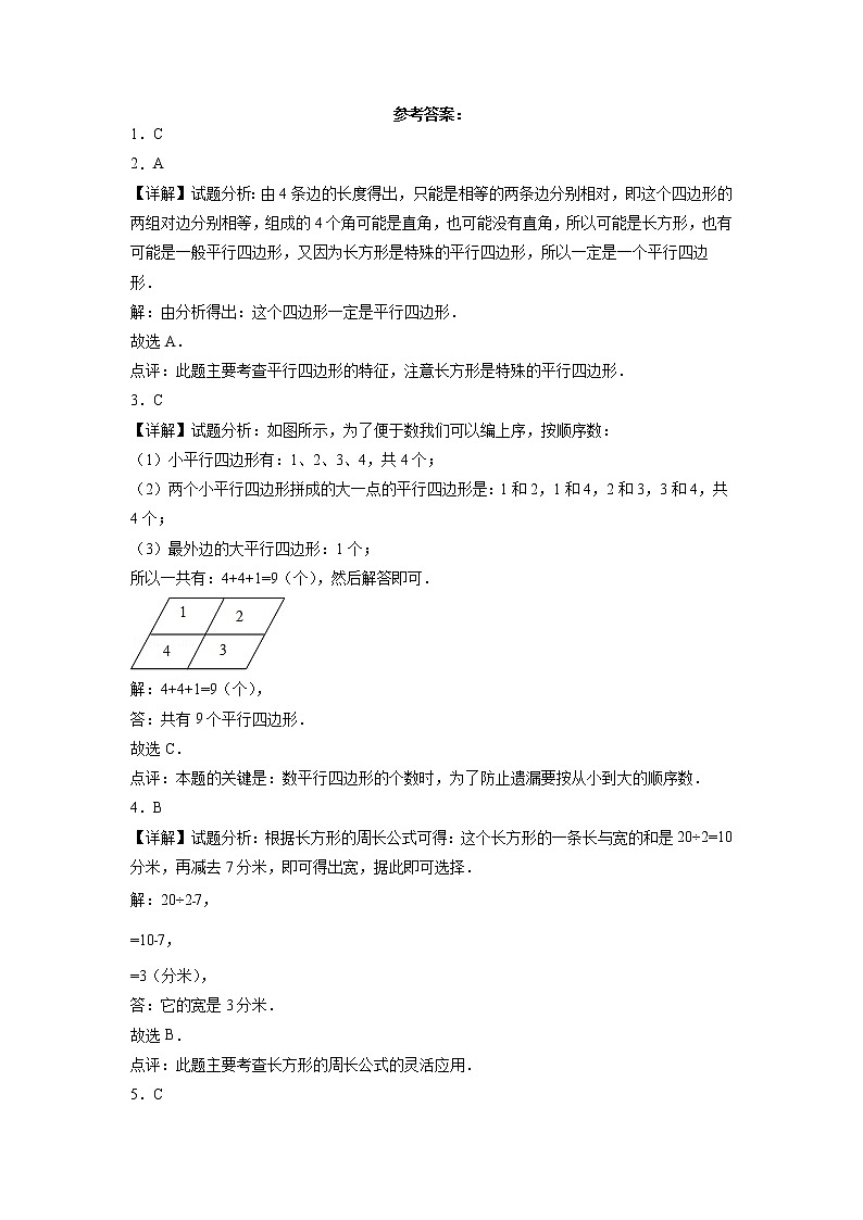 第三四单元月考综合检测（月考）二年级下册数学常考易错题（西师大版）第3页