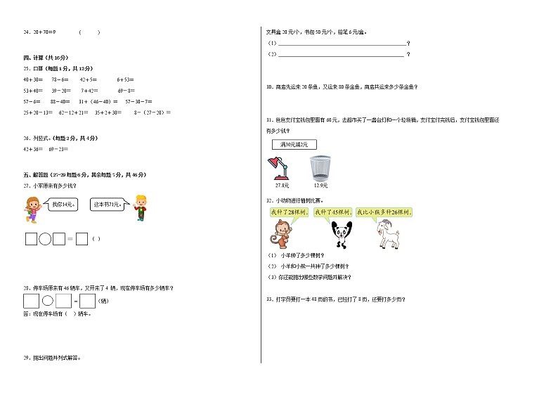 第三四单元月考综合检测（月考）一年级下册数学常考易错题（西师大版）第2页