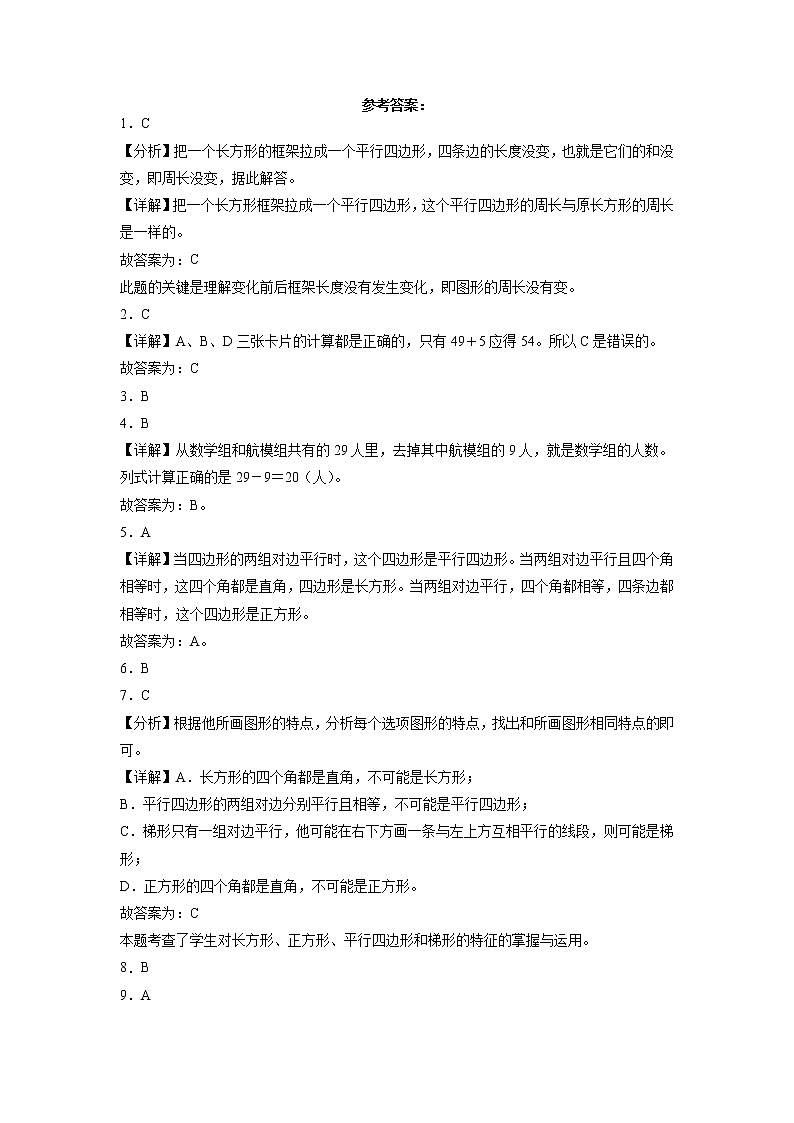 第三四单元月考综合检测（月考）一年级下册数学常考易错题（西师大版）第3页