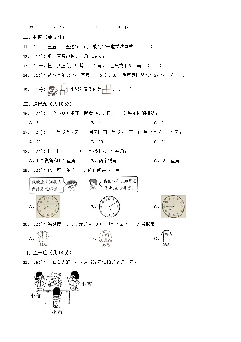 广东省汕头潮南区2022-2023学年二年级上学期数学期末线上考试02