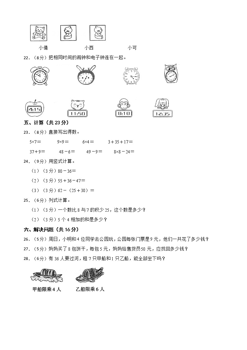 广东省汕头潮南区2022-2023学年二年级上学期数学期末线上考试03