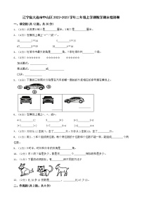 辽宁省大连市中山区2022-2023学年二年级上学期数学期末检测卷