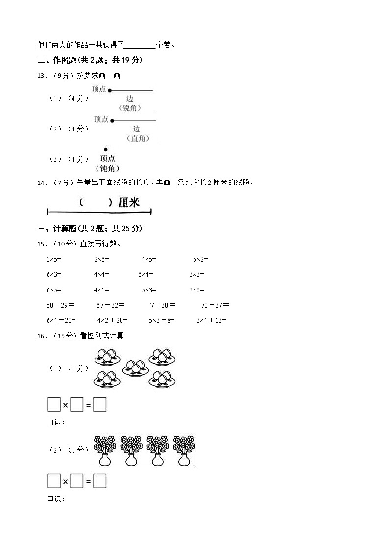 云南省文山州西畴县2022-2023学年二年级上学期数学期末检测卷02