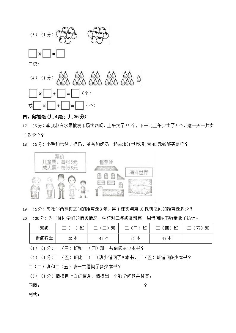 云南省文山州西畴县2022-2023学年二年级上学期数学期末检测卷03