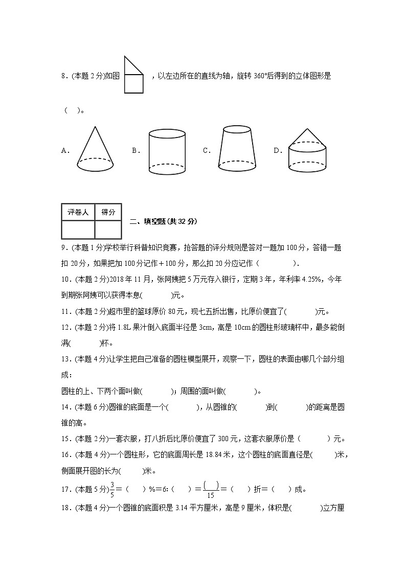 2023年人教版六年级数学下册1-3单元综合检测卷第2页