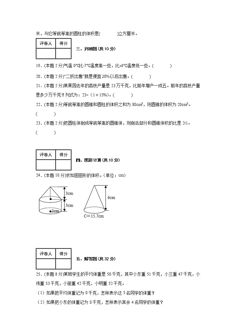 2023年人教版六年级数学下册1-3单元综合检测卷第3页