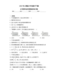 苏教版六年级下册六 正比例和反比例综合训练题