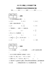 小学数学人教版六年级下册1 比例的意义和基本性质综合与测试复习练习题