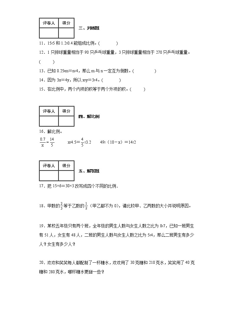 2023年人教版三六年级数学下册比例的意义和基本性质同步练习题02