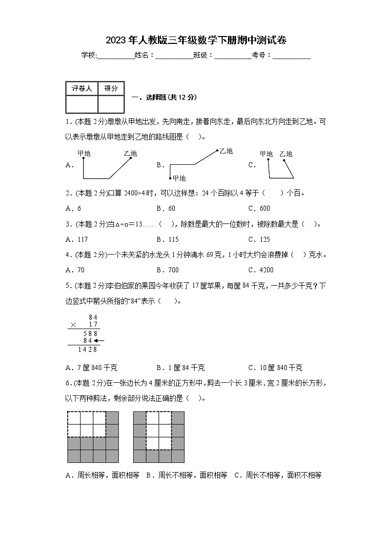 2023年人教版三年级数学下册期中测试卷第1页