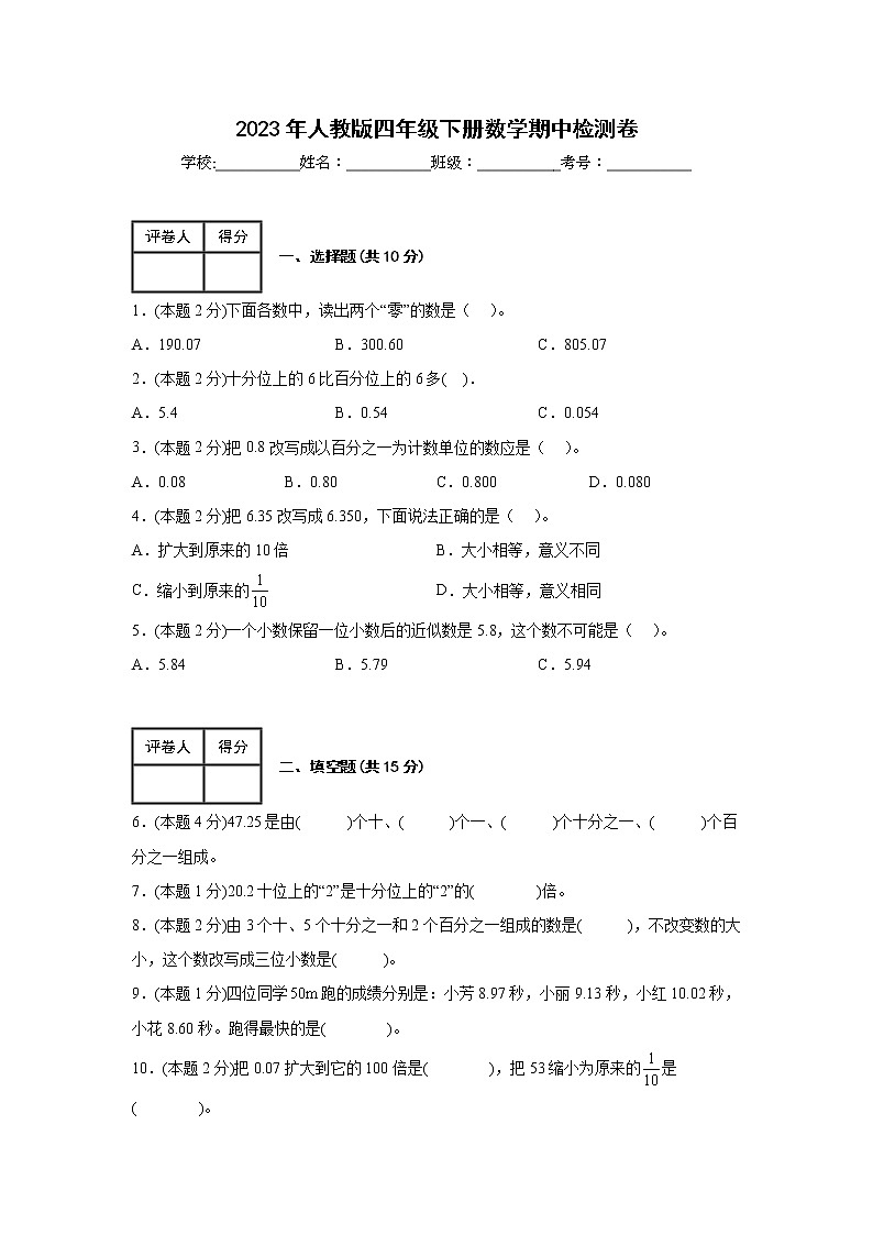 2023年人教版四年级下册数学期中检测卷第1页