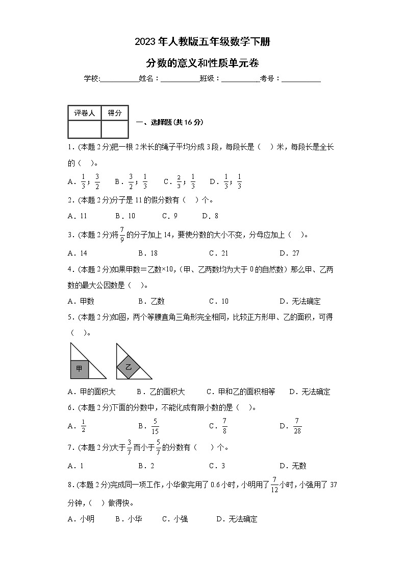 2023年人教版五年级数学下册分数的意义和性质单元卷第1页