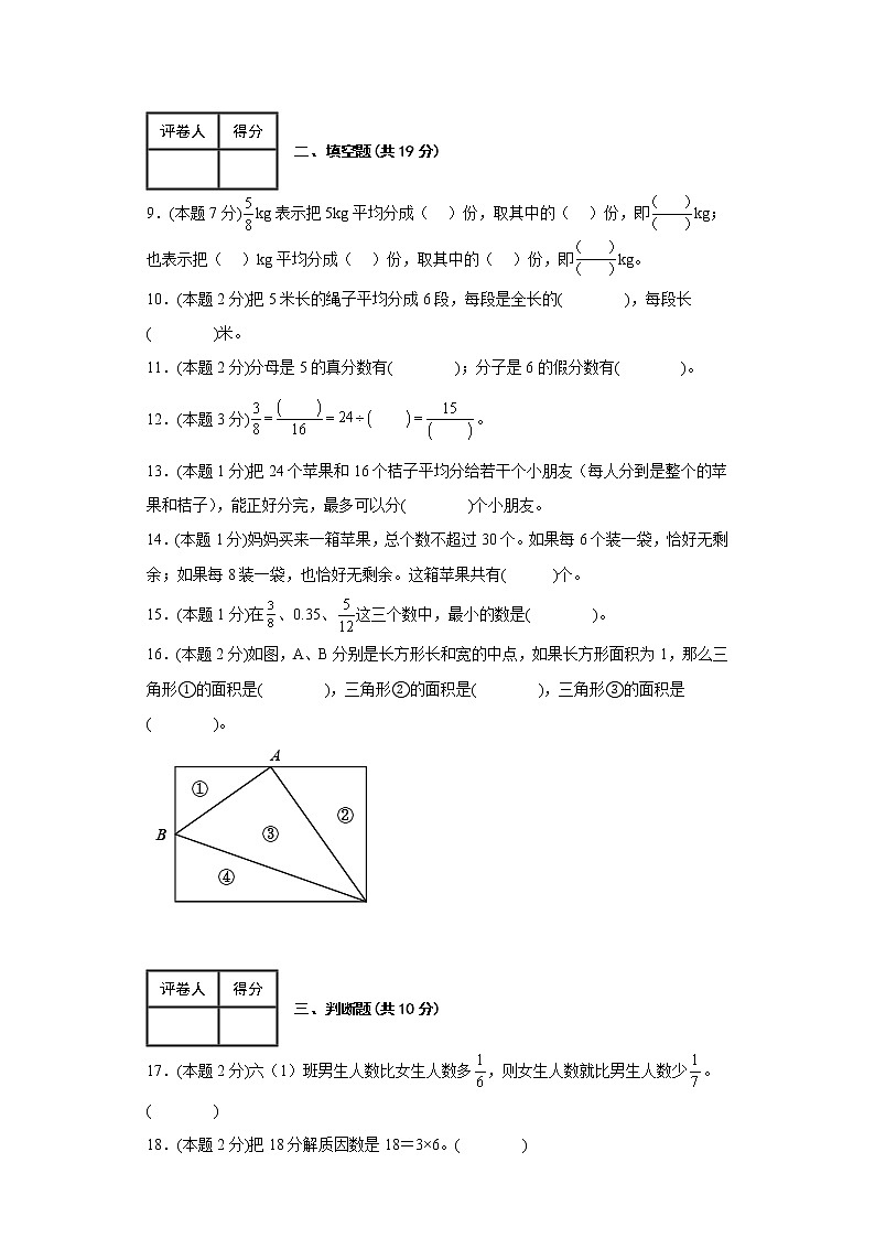 2023年人教版五年级数学下册分数的意义和性质单元卷第2页