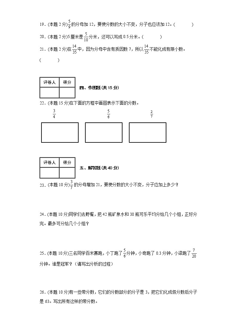 2023年人教版五年级数学下册分数的意义和性质单元卷第3页