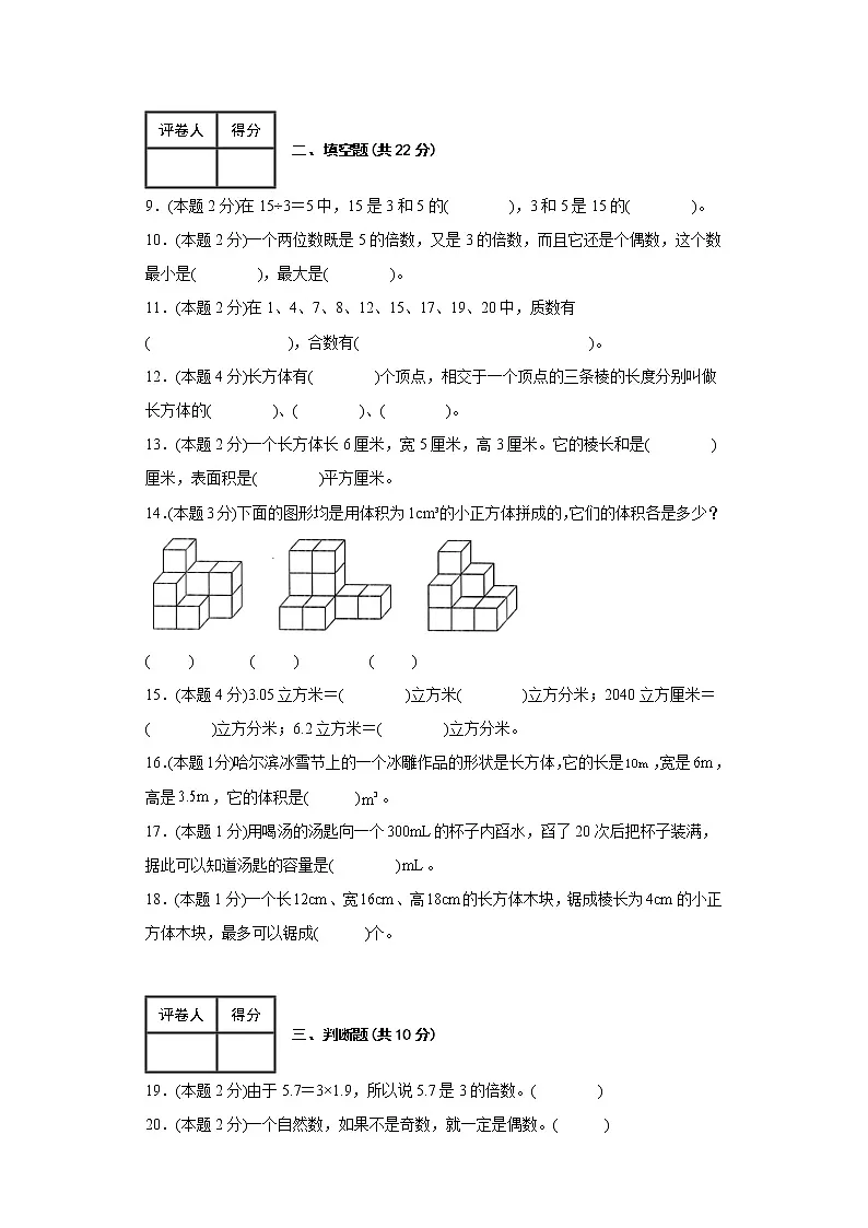 2023年人教版五年级数学下册期中检测卷第2页