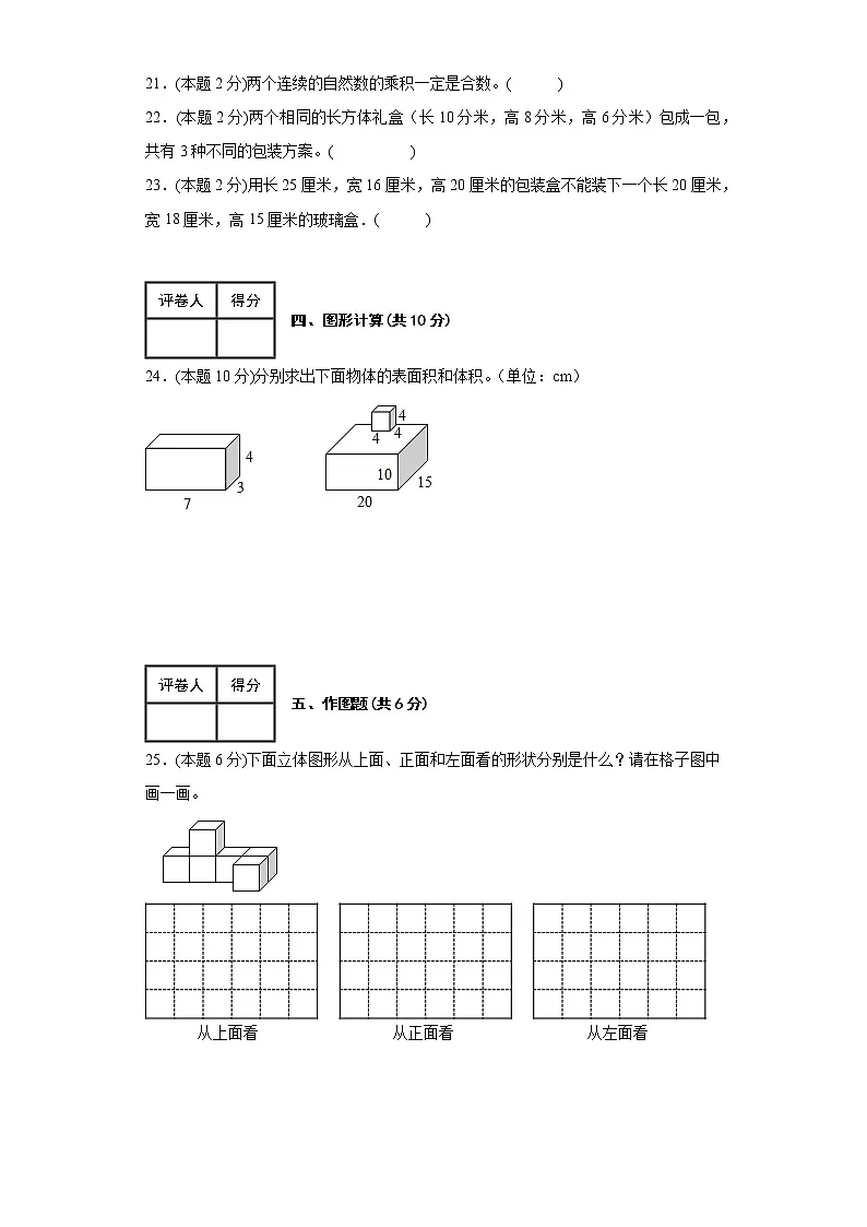 2023年人教版五年级数学下册期中检测卷第3页