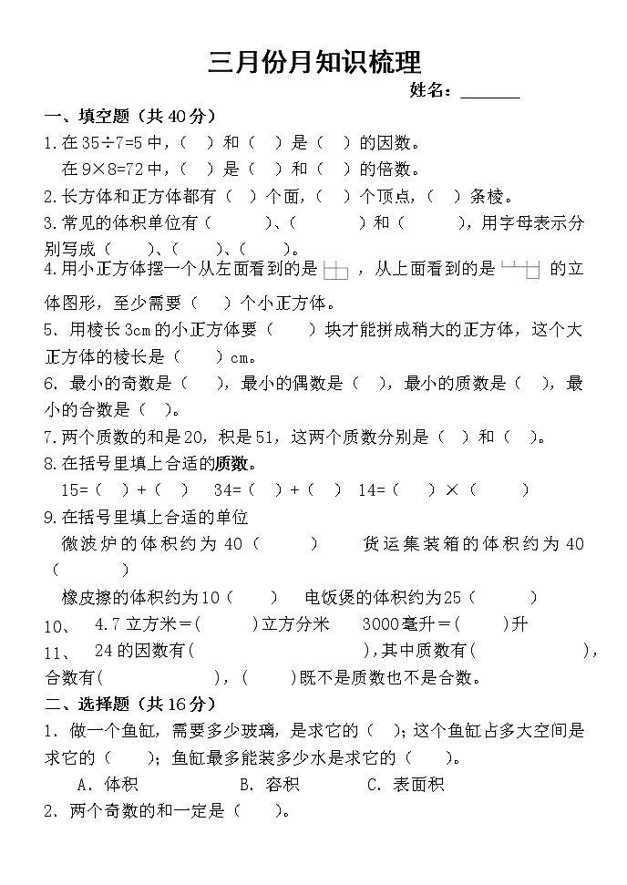 五下数学三月份月考第1页