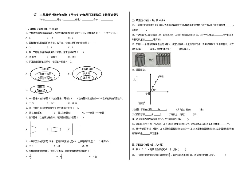 第一二单元月考综合检测（月考）六年级下册数学（北师大版）01