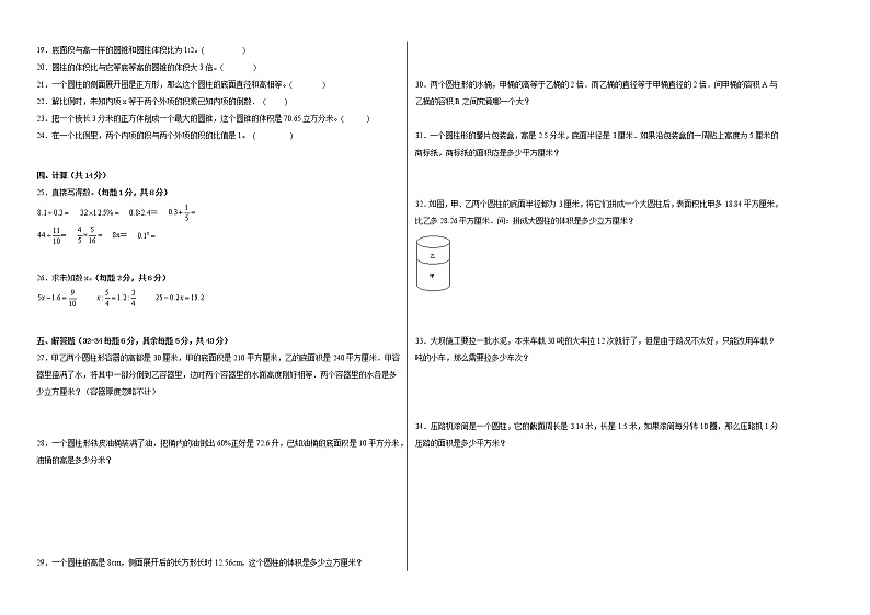 第一二单元月考综合检测（月考）六年级下册数学（北师大版）02