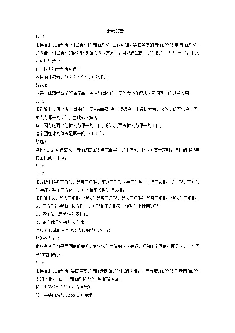 第一二单元月考综合检测（月考）六年级下册数学（北师大版）03