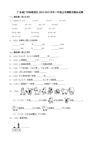 广东省广州市越秀区2022-2023学年一年级上学期数学期末试卷