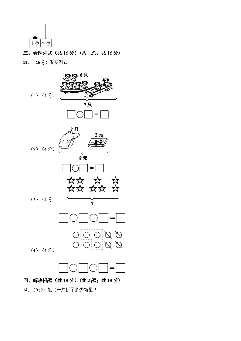 广东省广州市越秀区2022-2023学年一年级上学期数学期末试卷02