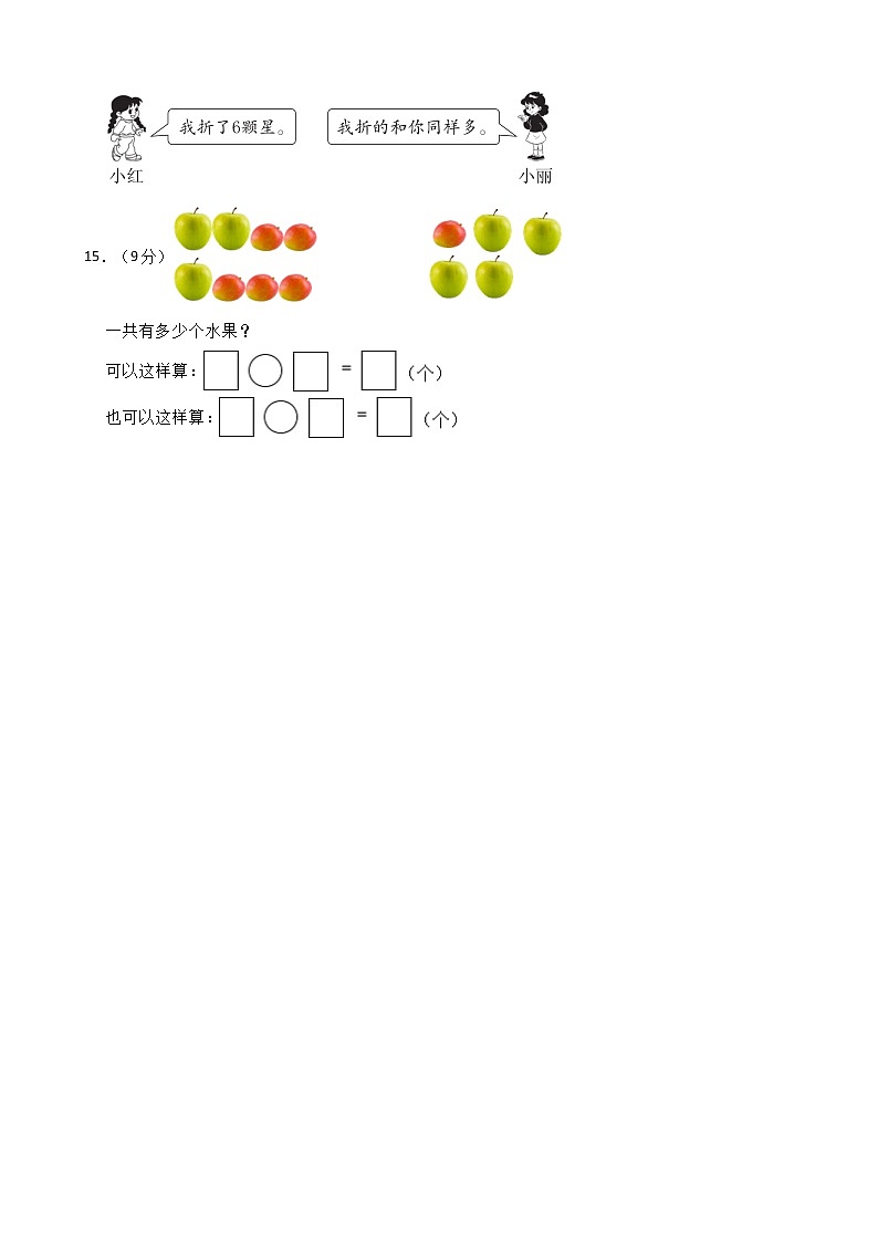 广东省广州市越秀区2022-2023学年一年级上学期数学期末试卷03