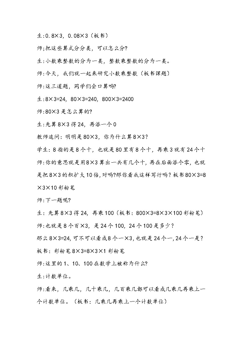 人教版五年级上册数学《小数乘整数》教学设计第2页