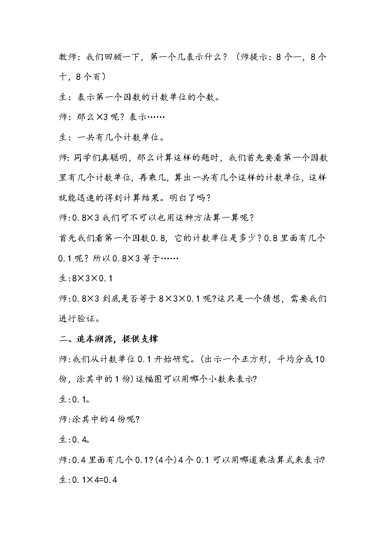 人教版五年级上册数学《小数乘整数》教学设计第3页