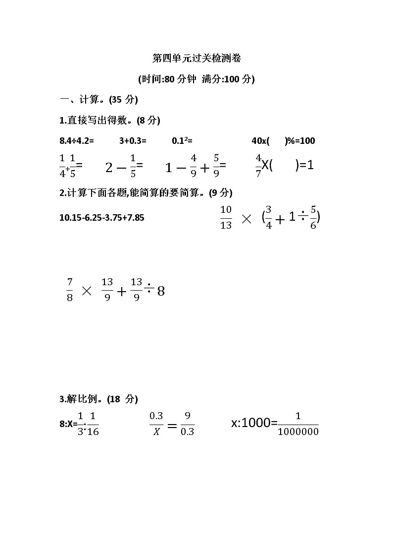 苏教版四年级数学下册第四单元比例单元测试题第1页