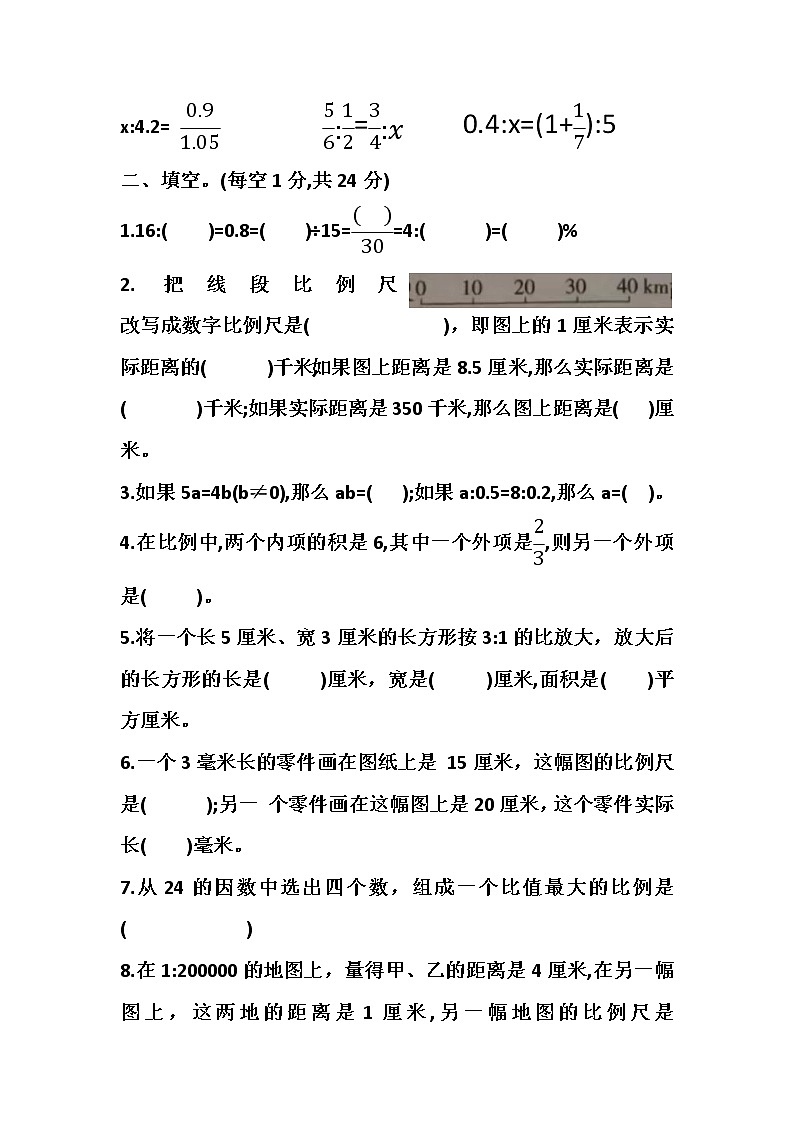 苏教版四年级数学下册第四单元比例单元测试题第2页