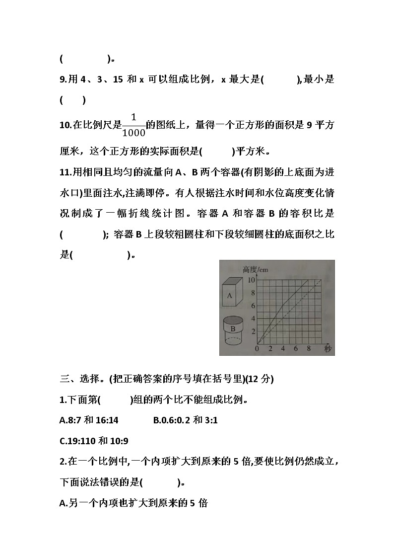 苏教版四年级数学下册第四单元比例单元测试题第3页