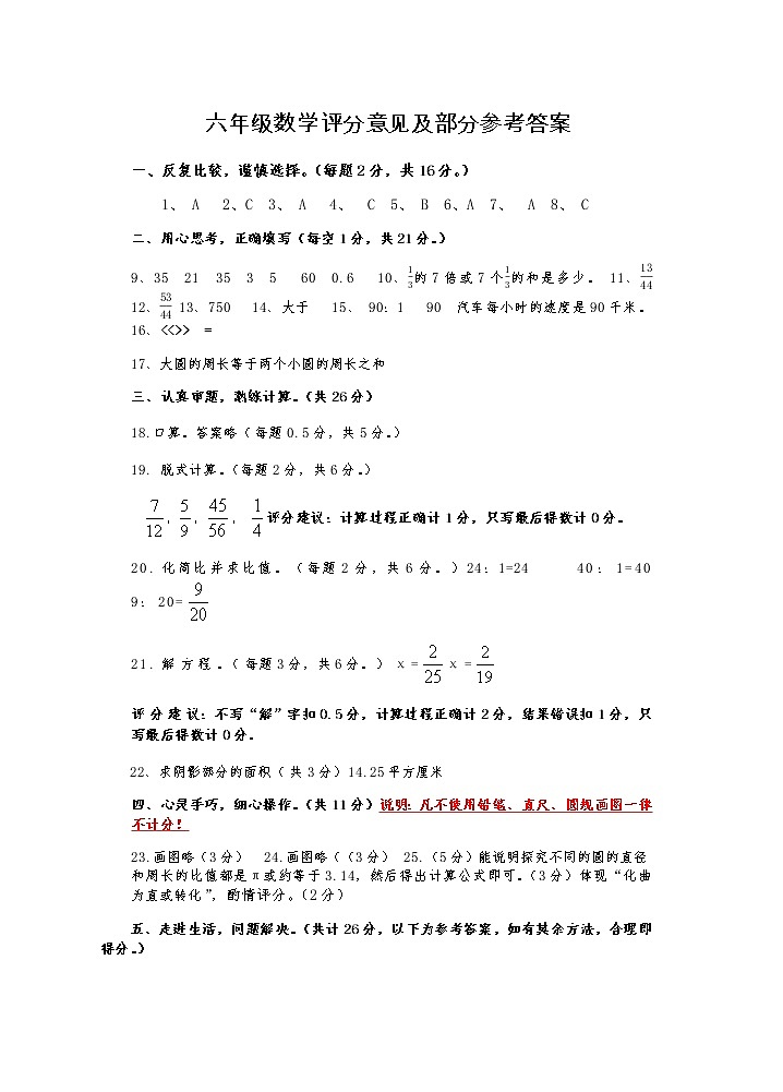 山东省枣庄市山亭区2022-2023学年六年级上学期期末考试数学试题（pdf含答案）01