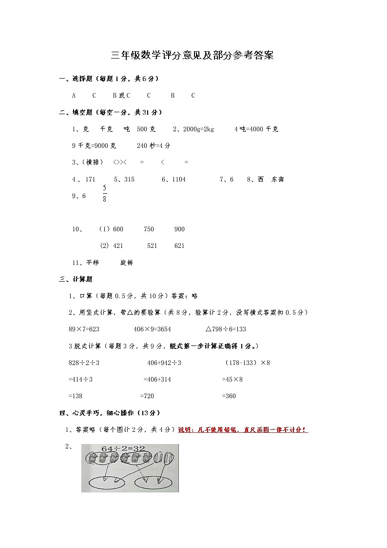 山东省枣庄市山亭区2022-2023学年三年级上学期期末考试数学试题（pdf含答案）01
