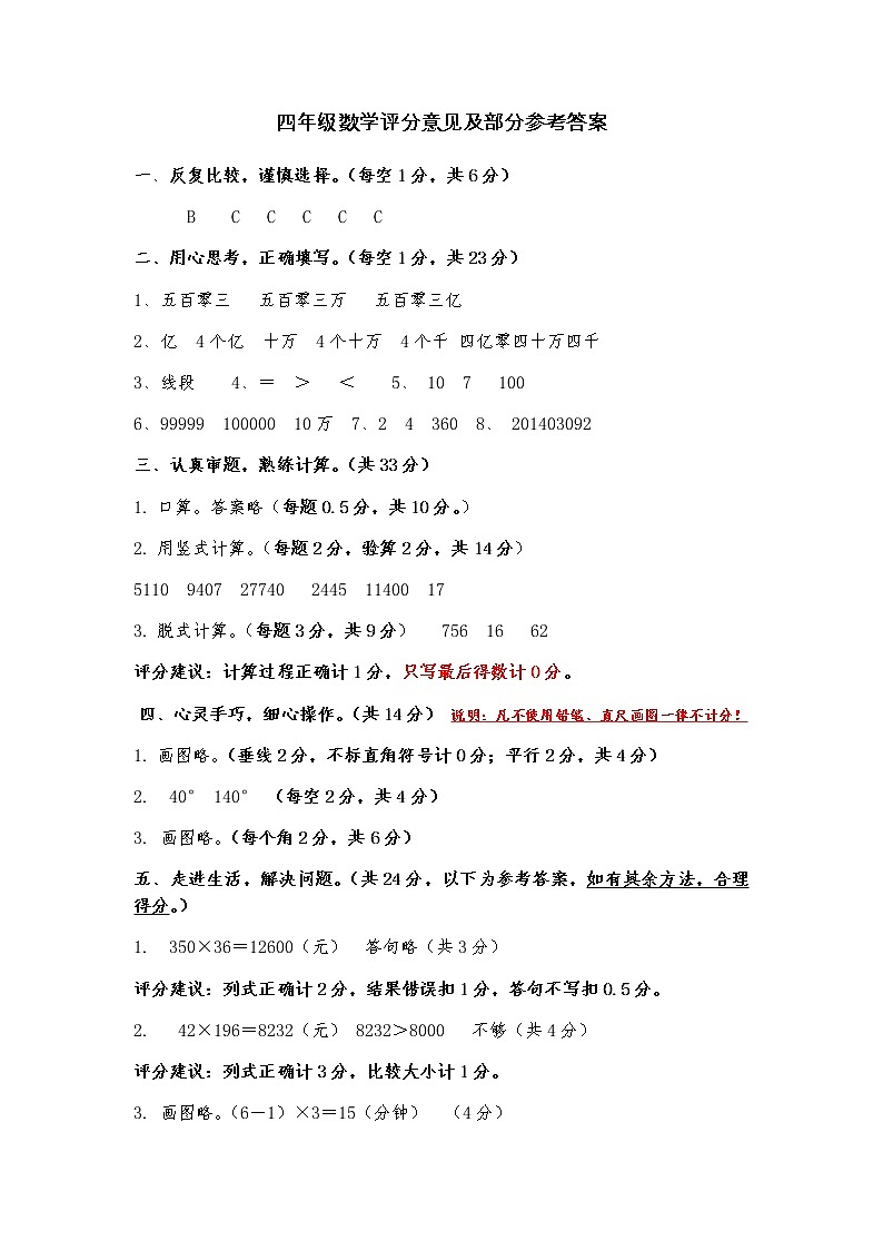 四年级数学评分意见及部分参考答案第1页