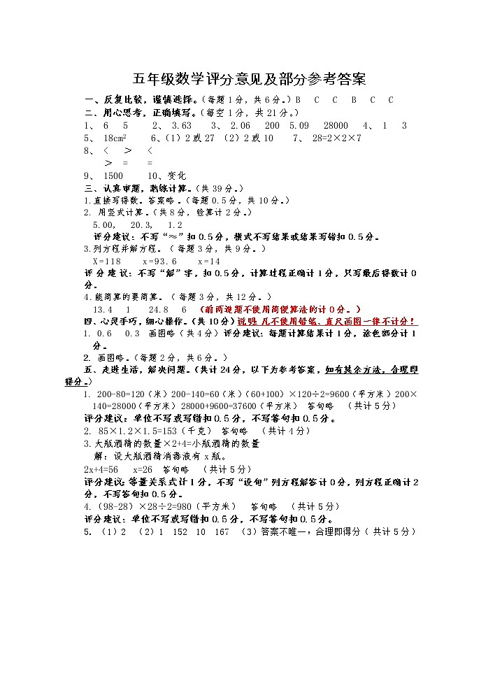 五年级数学评分意见及部分参考答案第1页