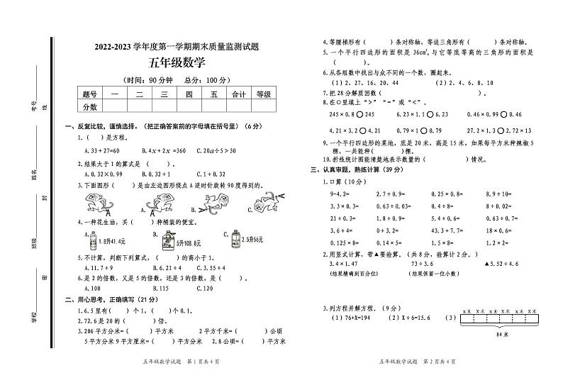 山东省枣庄市山亭区2022-2023学年五年级上学期期末考试数学试题第1页