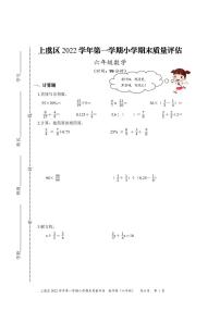 浙江省绍兴市上虞区2022-2023学年六年级上学期期末质量评估数学试题（pdf含答案）