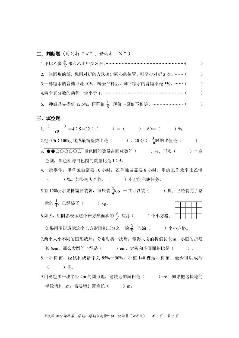 浙江省绍兴市上虞区2022-2023学年六年级上学期期末质量评估数学试题（pdf含答案）02