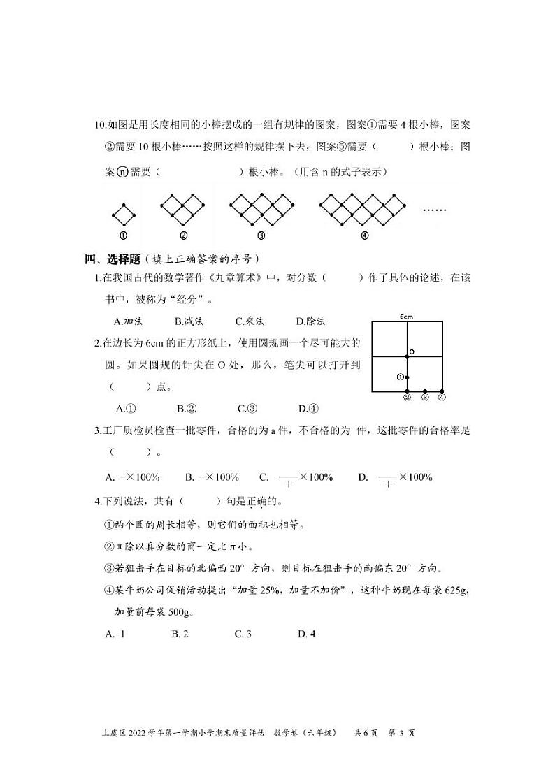 浙江省绍兴市上虞区2022-2023学年六年级上学期期末质量评估数学试题（pdf含答案）03