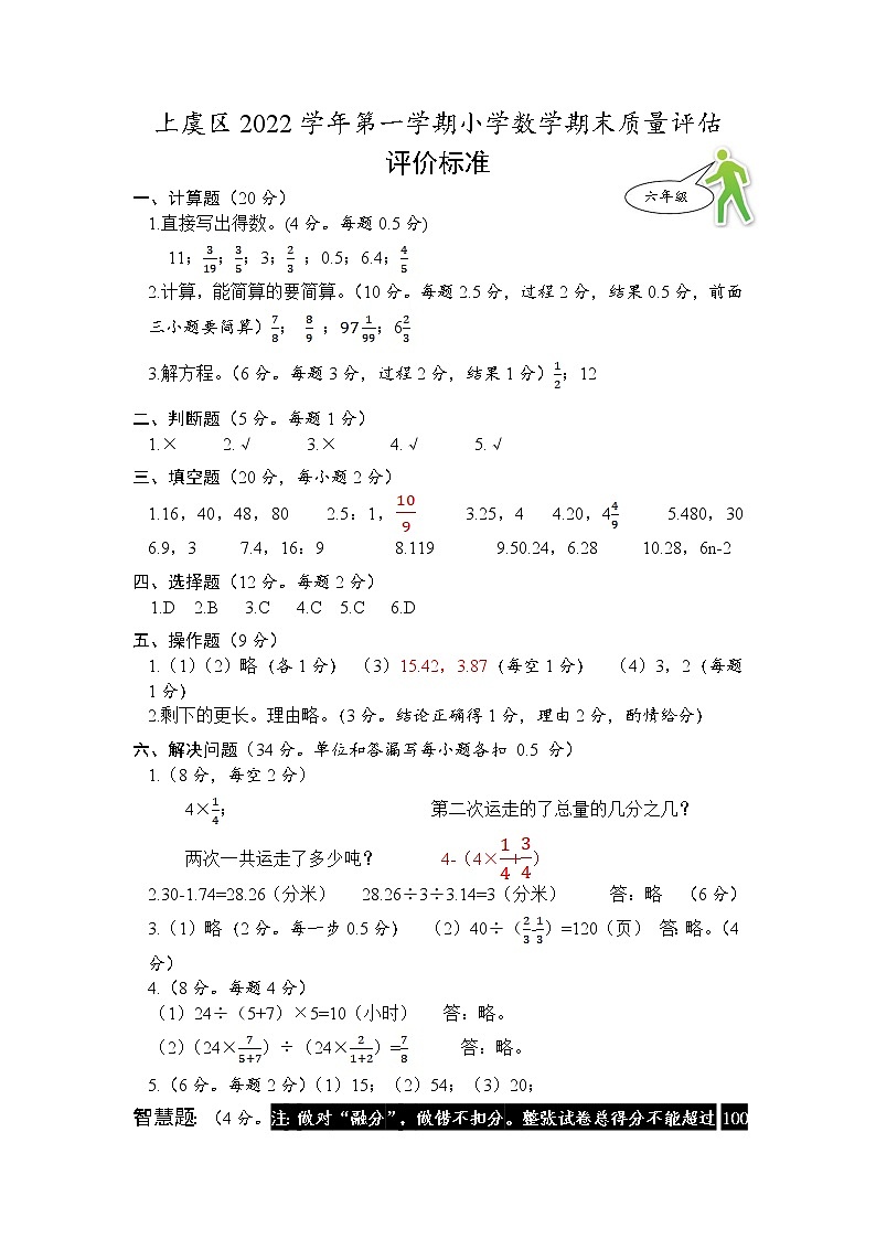 浙江省绍兴市上虞区2022-2023学年六年级上学期期末质量评估数学试题（pdf含答案）01