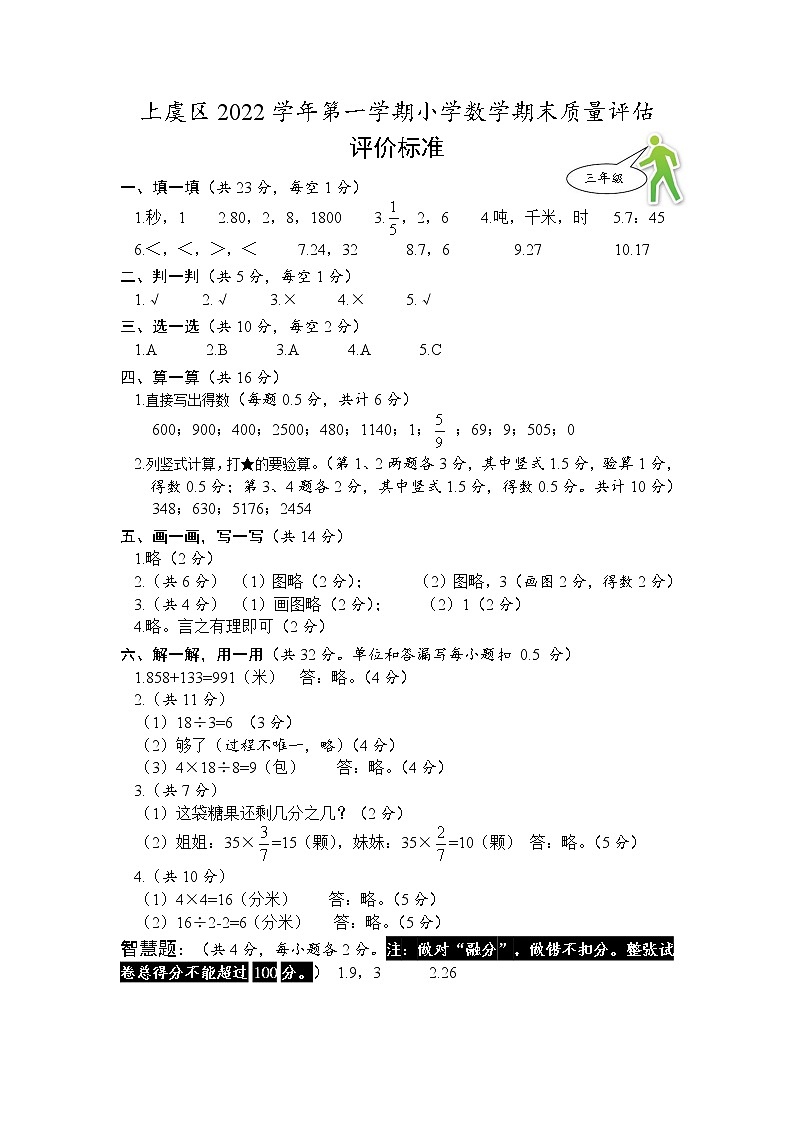 浙江省绍兴市上虞区2022-2023学年三年级上学期期末质量评估数学试题（PDF版含答案）01