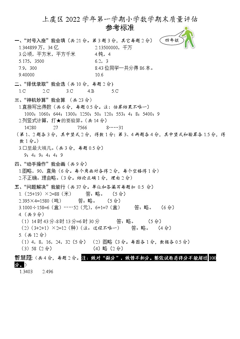 四年级数学答案第1页
