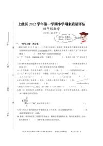 浙江省绍兴市上虞区2022-2023学年四年级上学期期末质量评估数学试题（PDF版含答案）