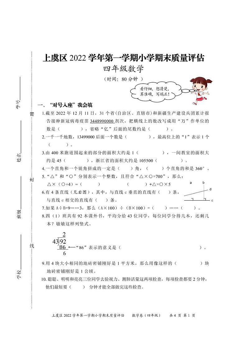 四年级数学试题第1页