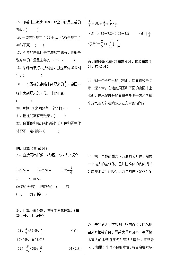 期中质量检测（试题）六年级下册数学常考易错题（人教版）（含答案）第2页