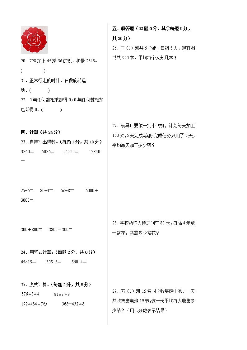 期中质量检测（试题）三年级下册数学北师大版常考易错题（含答案）第2页